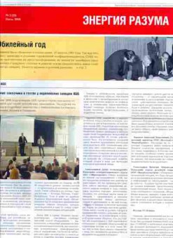 Журнал Энергия разума 3 (52) 2008, 51-746, Баград.рф